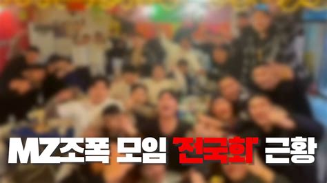 윤희영의 News English 조폭들의 진화, MZ세대 또래 모임 - 조폭